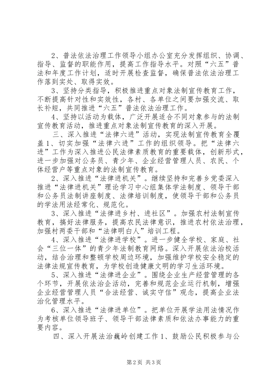 乡镇年度普法依法治理工作计划_第2页