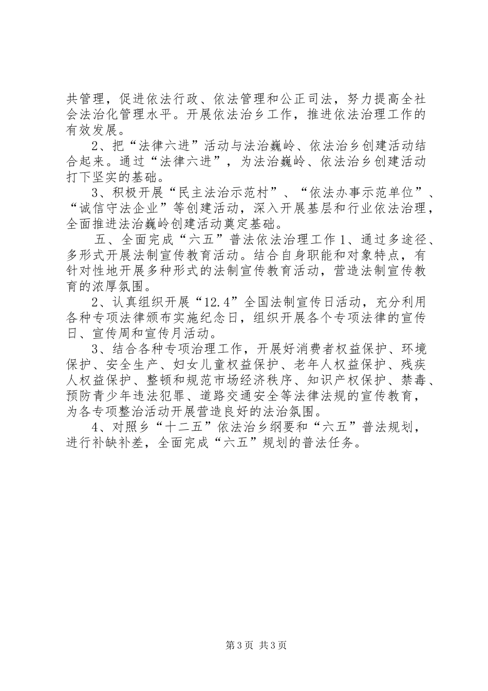 乡镇年度普法依法治理工作计划_第3页
