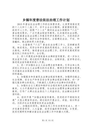 乡镇年度普法依法治理工作计划