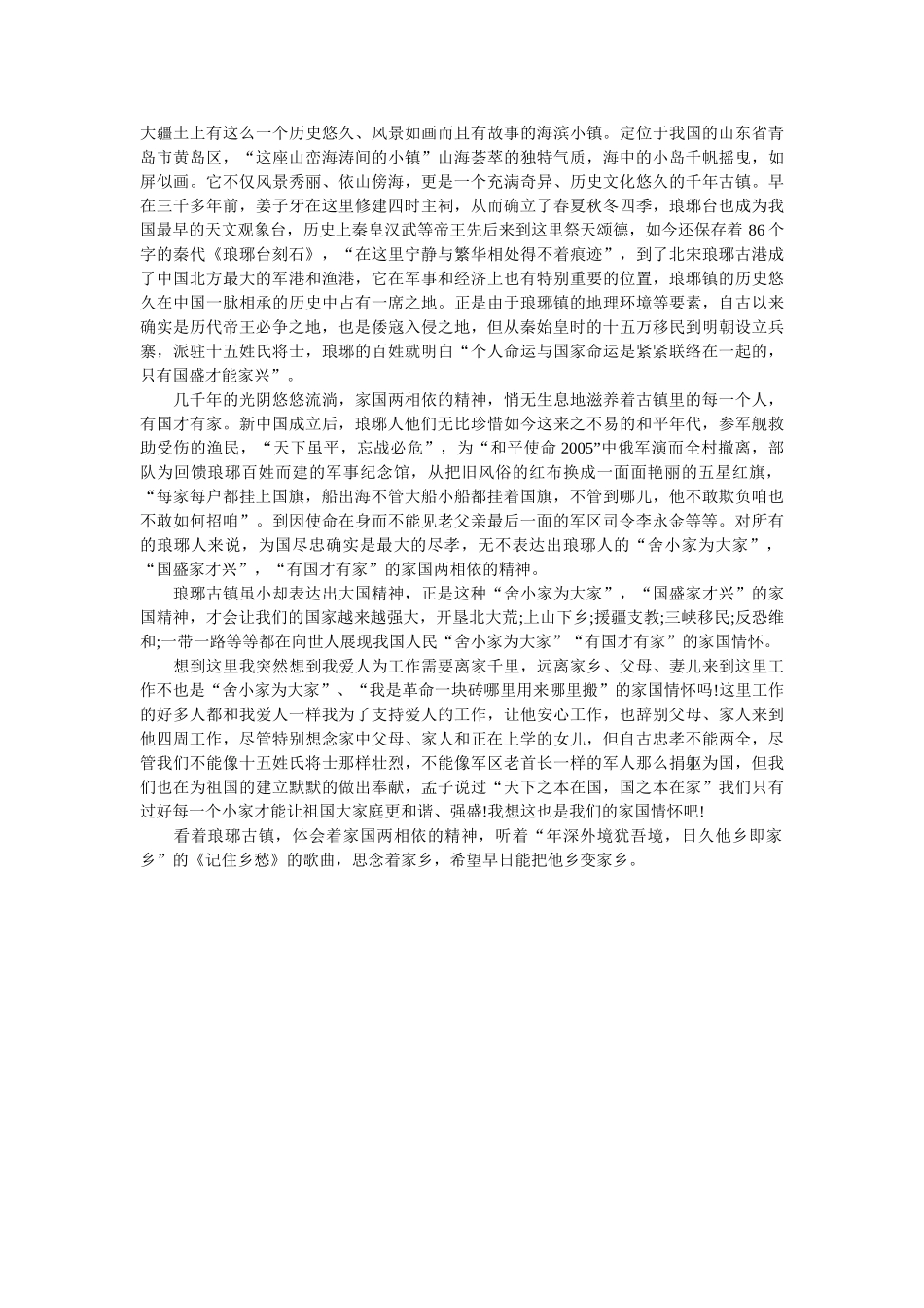 《记住乡愁-琅琊镇》观后感 _第2页