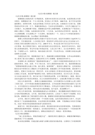 《记住乡愁-琅琊镇》观后感 