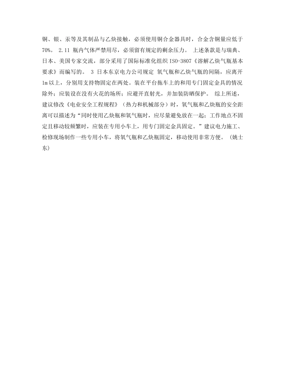 《安全管理论文》之检修现场氧气瓶和乙炔瓶的安全距离探讨 _第2页