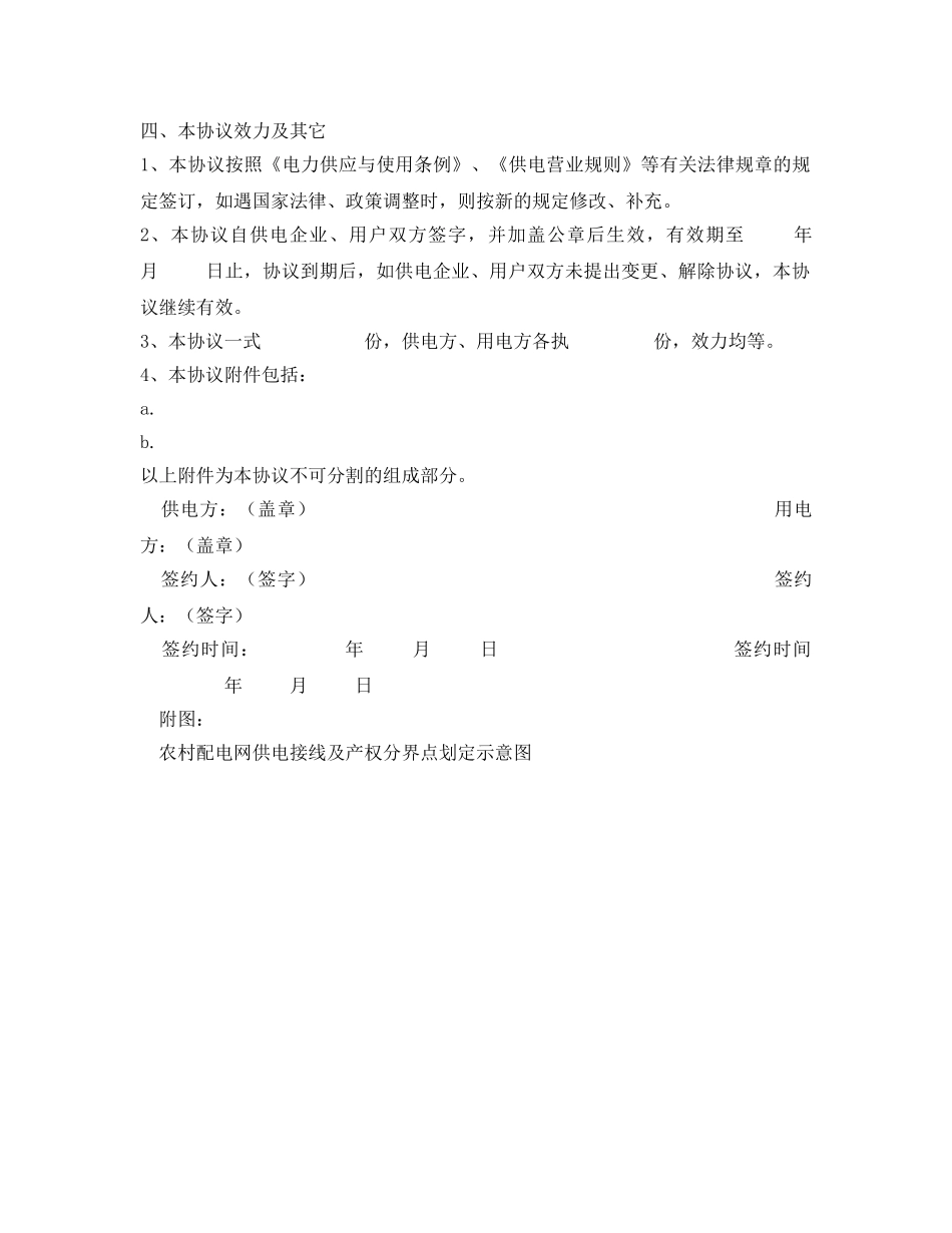 《安全管理文档》之电力资产分界点协议 _第2页