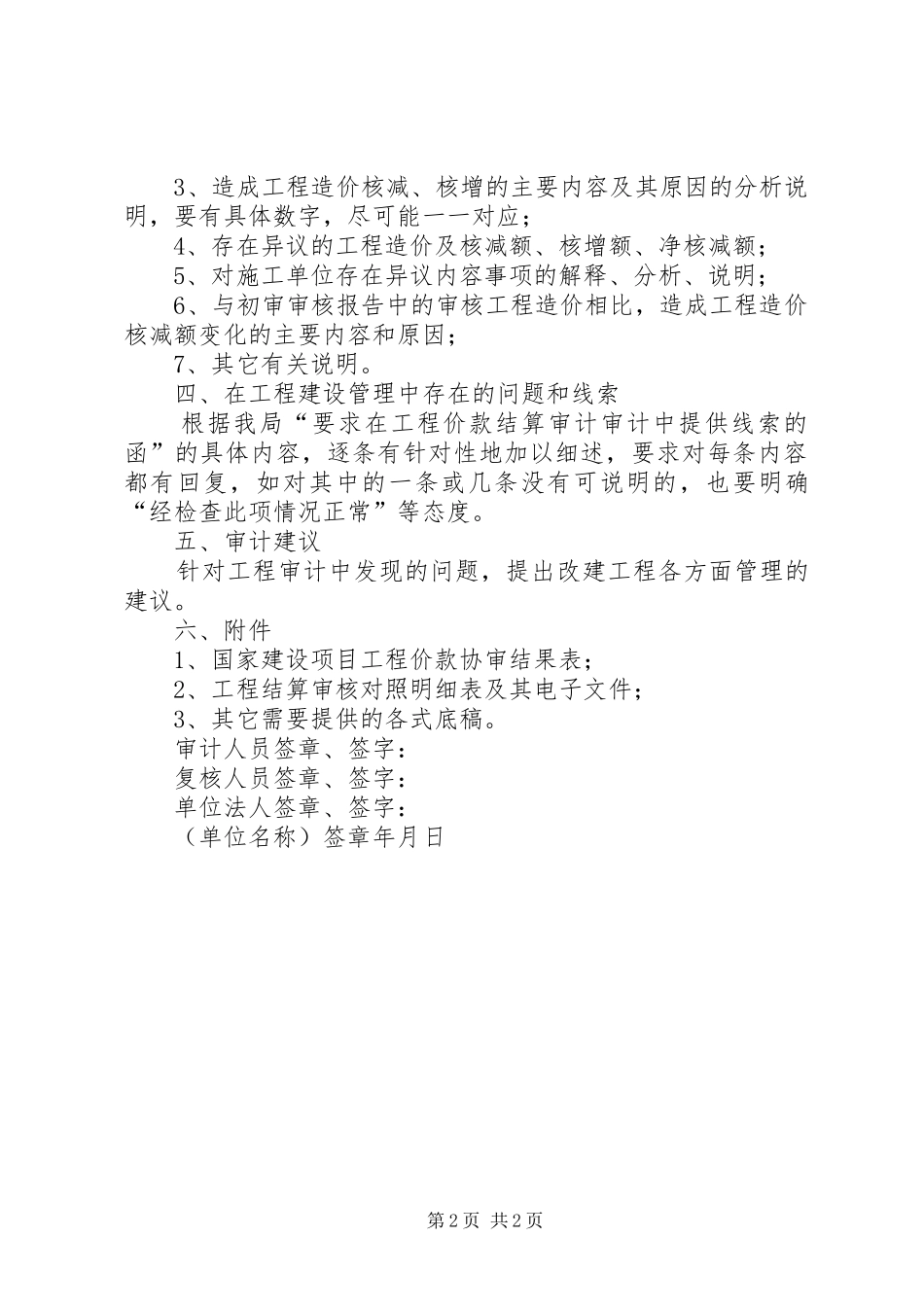 审计结果报告格式5篇 _第2页