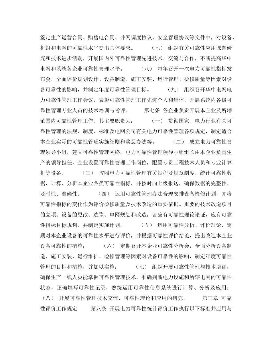 《安全管理》之华中电网有限公司电力可靠性管理办法 _第2页