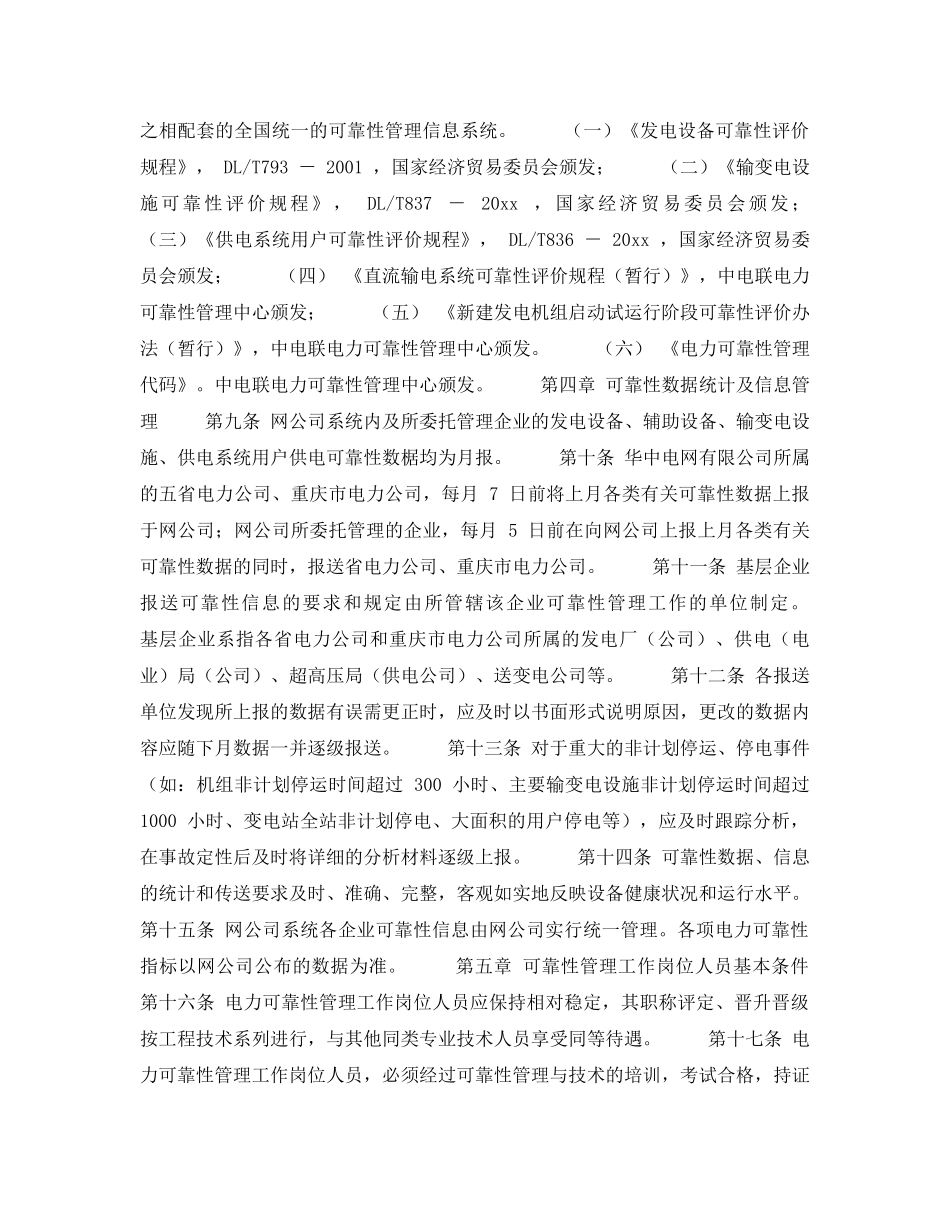 《安全管理》之华中电网有限公司电力可靠性管理办法 _第3页
