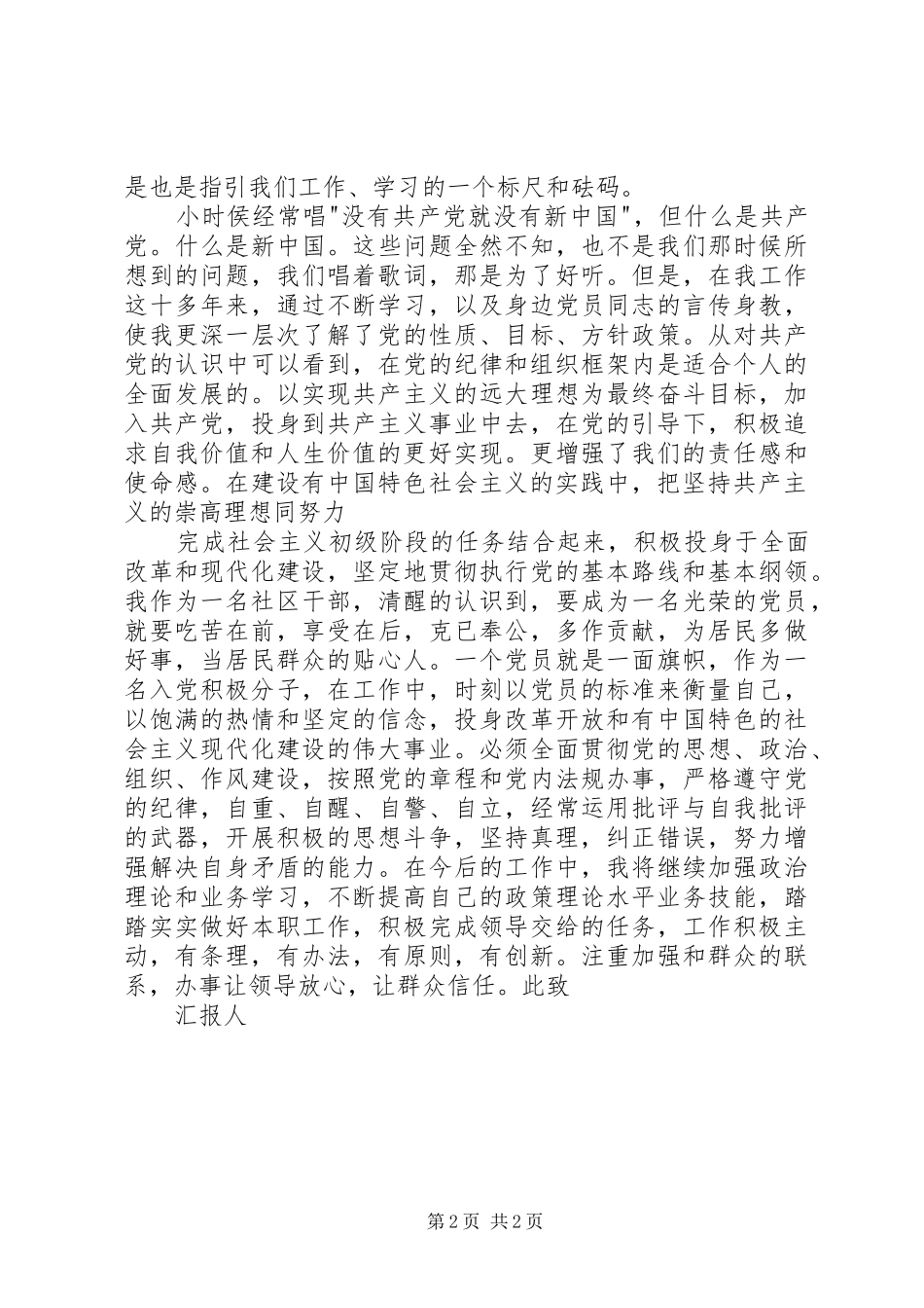 湖南大学思想汇报3 _第2页