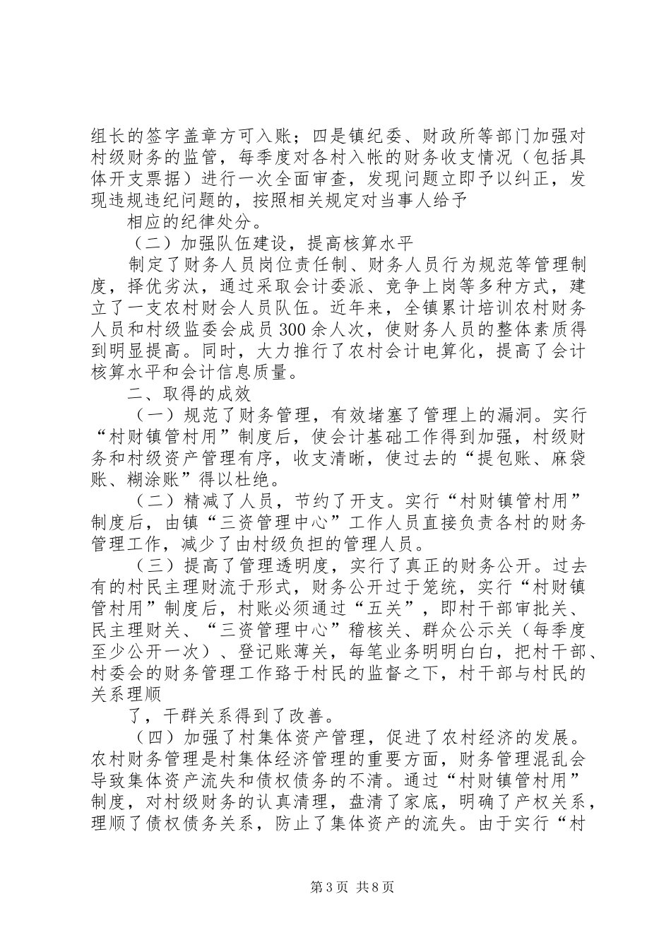 平山镇村财镇管报告 _第3页