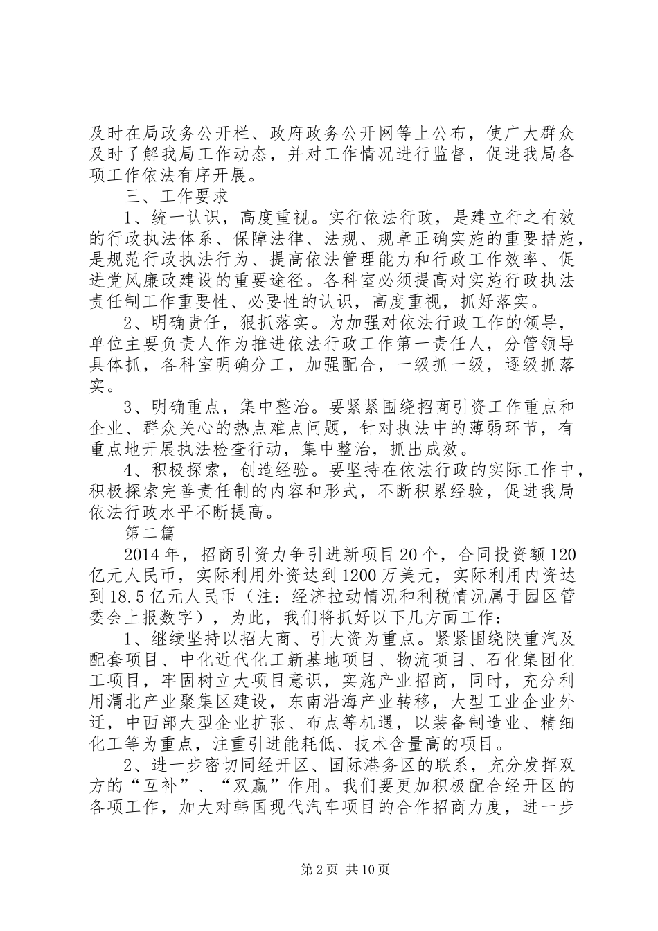 招商局XX年一季度工作计划4篇_第2页