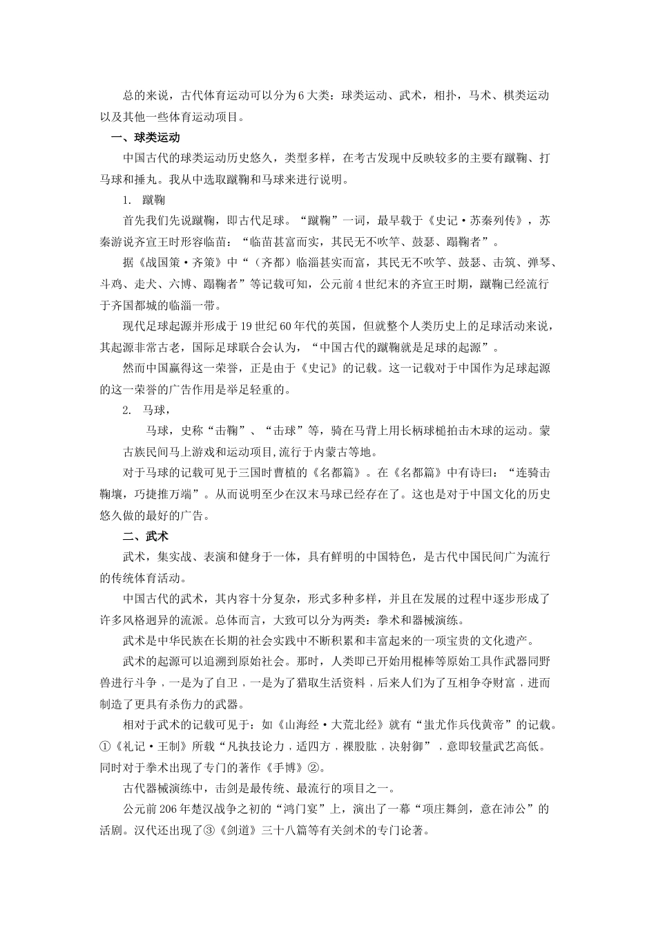中国古代文学对体育的广告宣传作用_第2页