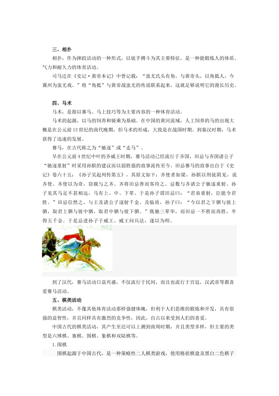 中国古代文学对体育的广告宣传作用_第3页