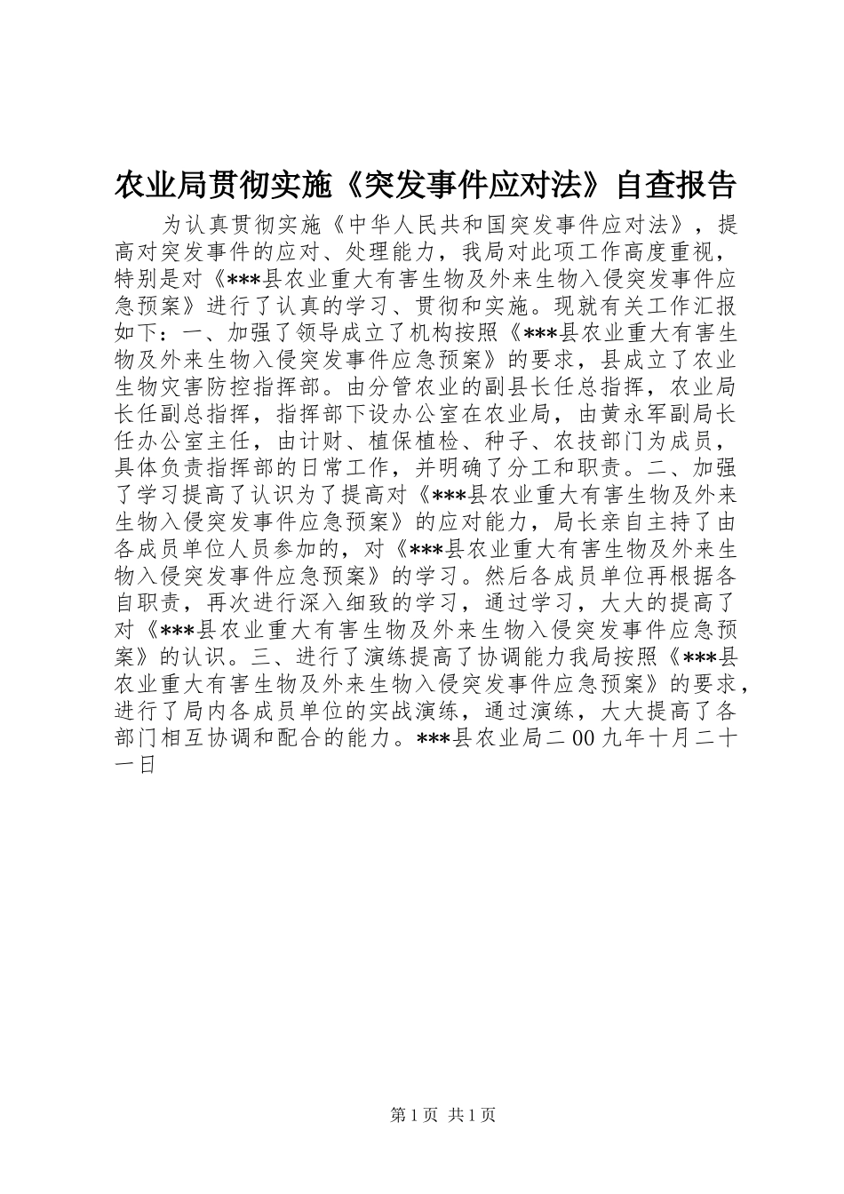 农业局贯彻实施《突发事件应对法》自查报告 _第1页