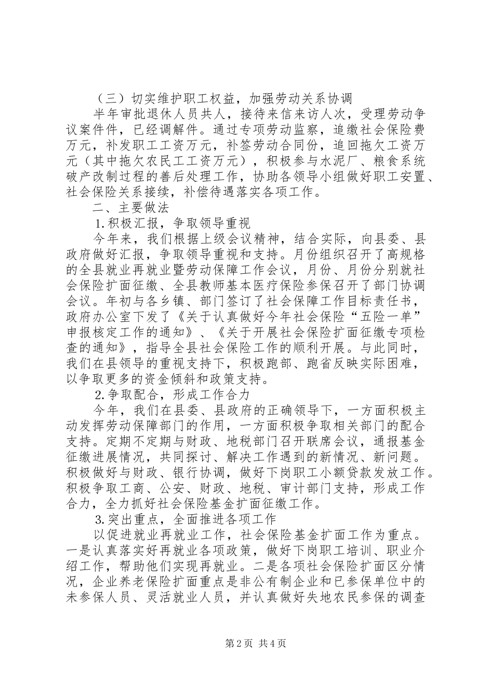 全县劳动和社会保障工作情况汇报 _第2页