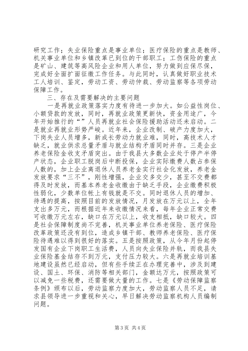 全县劳动和社会保障工作情况汇报 _第3页
