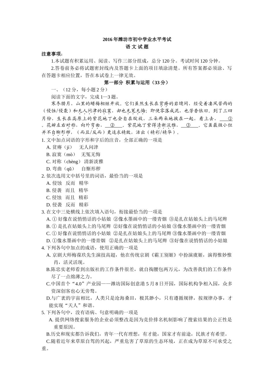 2016年潍坊市中考语文试卷及答案 _第1页