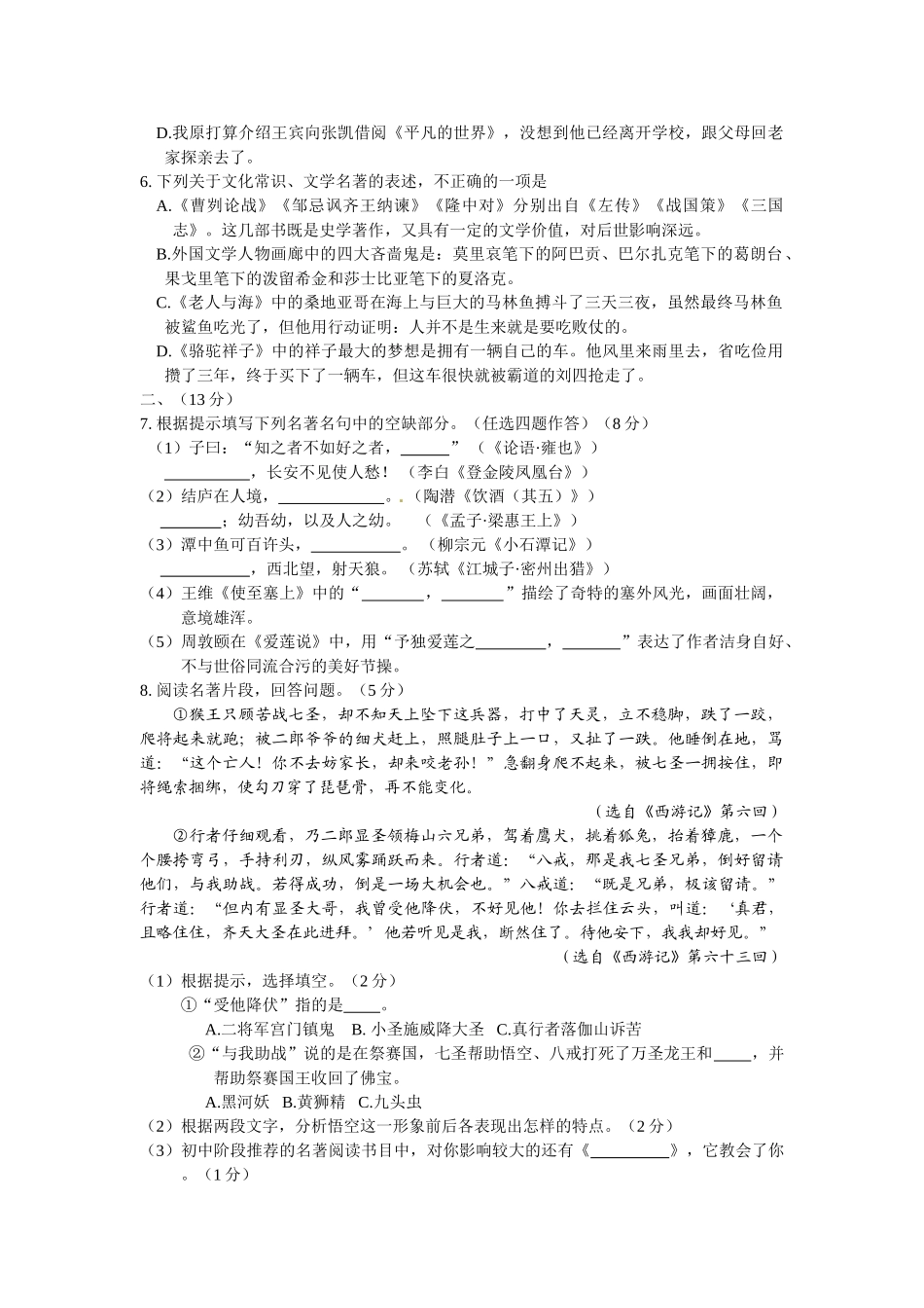 2016年潍坊市中考语文试卷及答案 _第2页