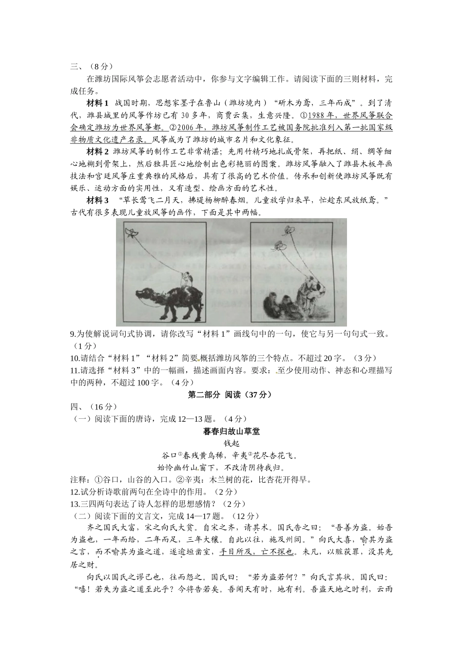 2016年潍坊市中考语文试卷及答案 _第3页