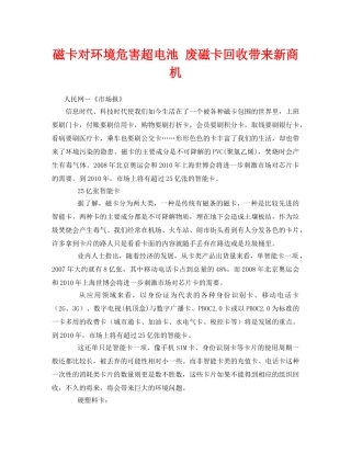 《安全管理环保》之磁卡对环境危害超电池 废磁卡回收带来新商机 