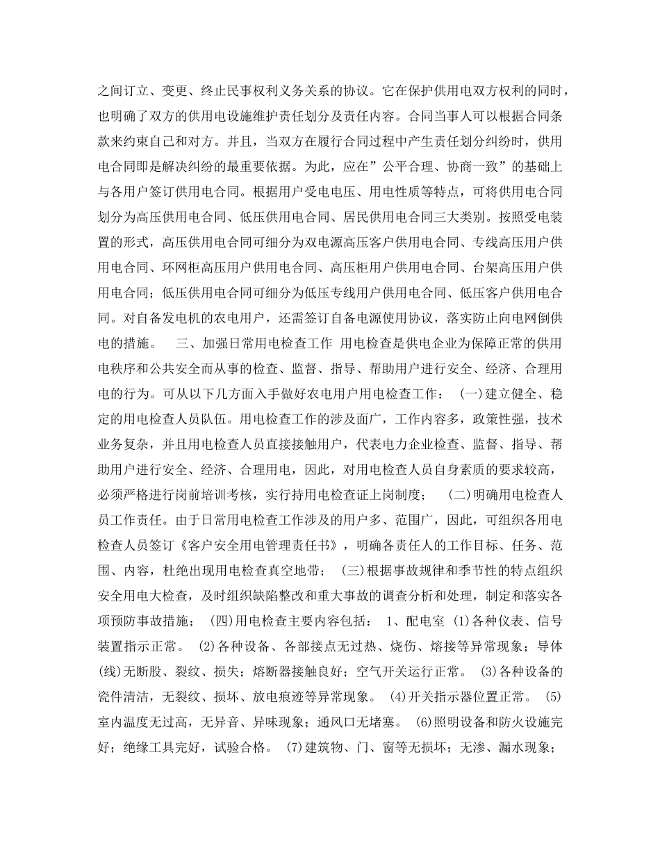 《安全管理论文》之加强用户安全用电管理的探讨 _第2页