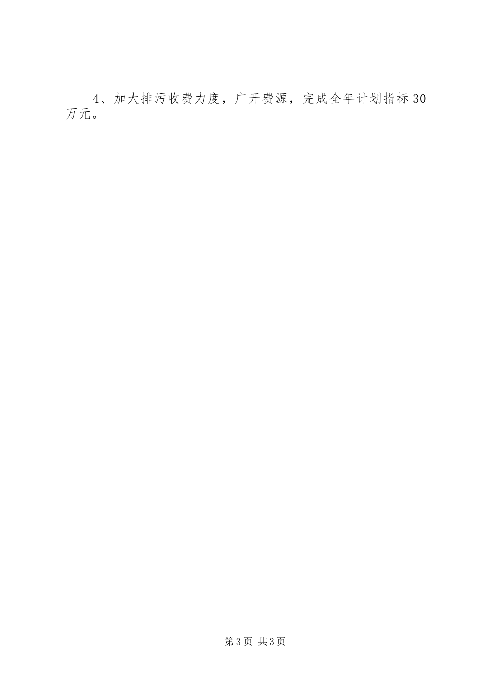 县环保局上半年环保目标完成情况汇报 _第3页