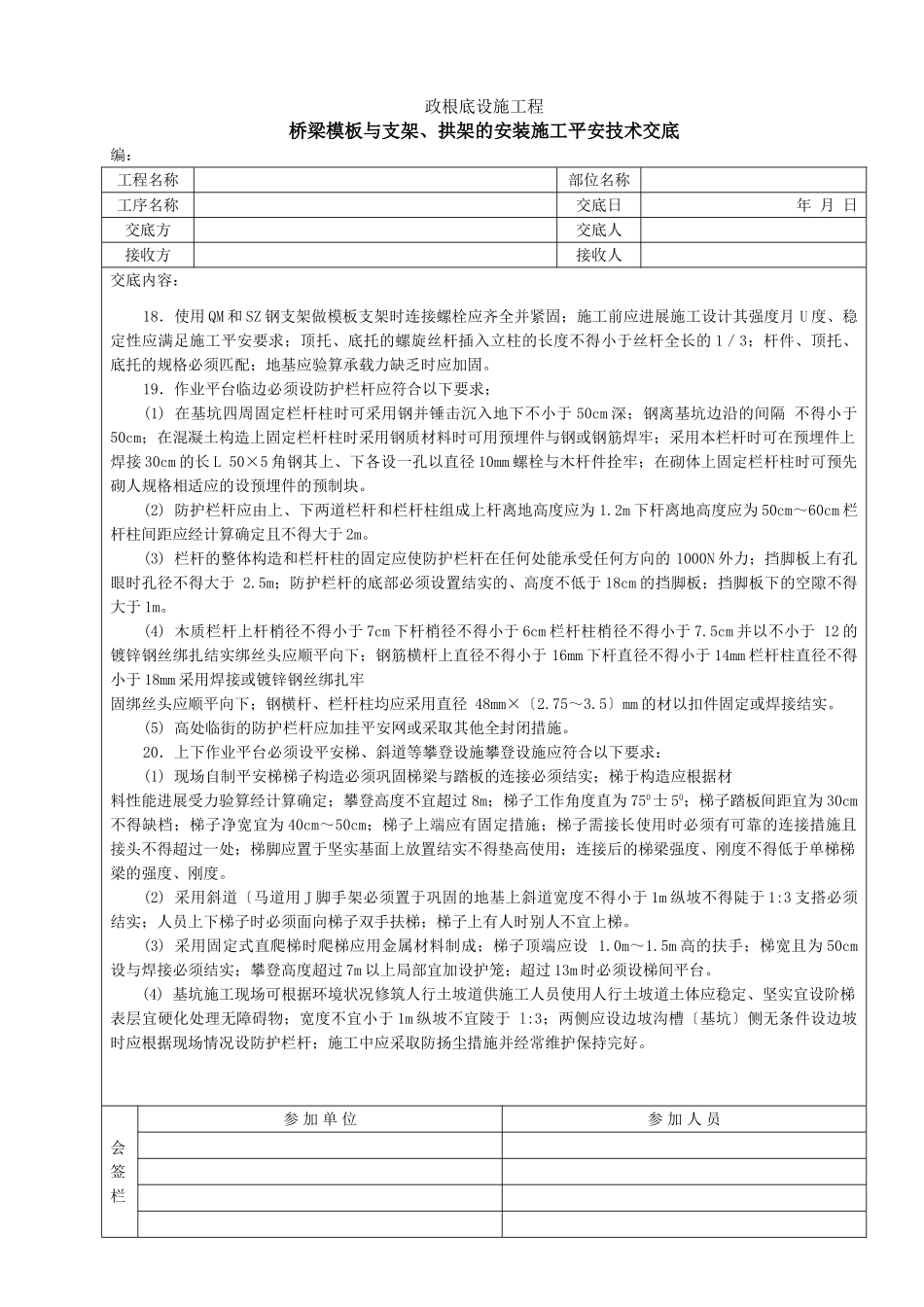 桥梁模板与支架、拱架的安装施工安全技术交底_第2页