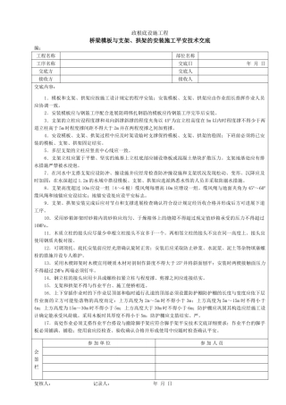 桥梁模板与支架、拱架的安装施工安全技术交底