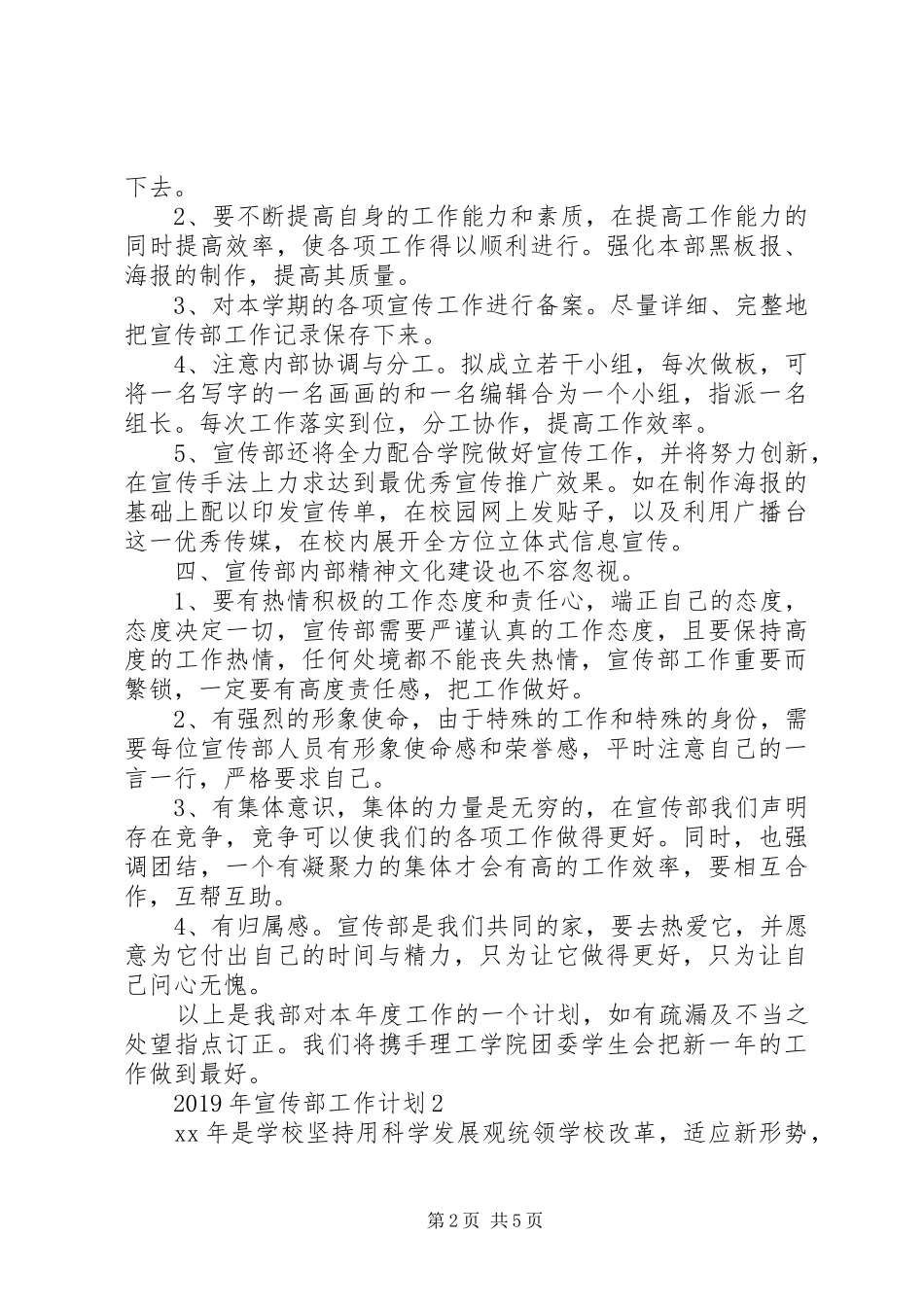 学校工作计划：XX年宣传部工作计划精选3篇_第2页