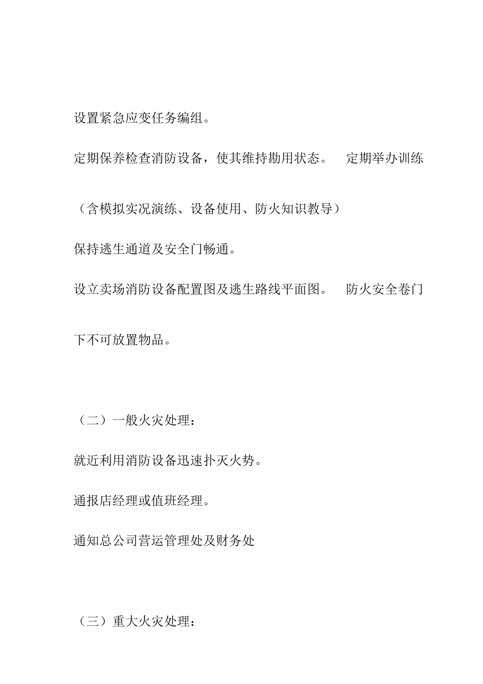 ale_1025_超市及各分店紧急事故预防处理作业规范_第3页