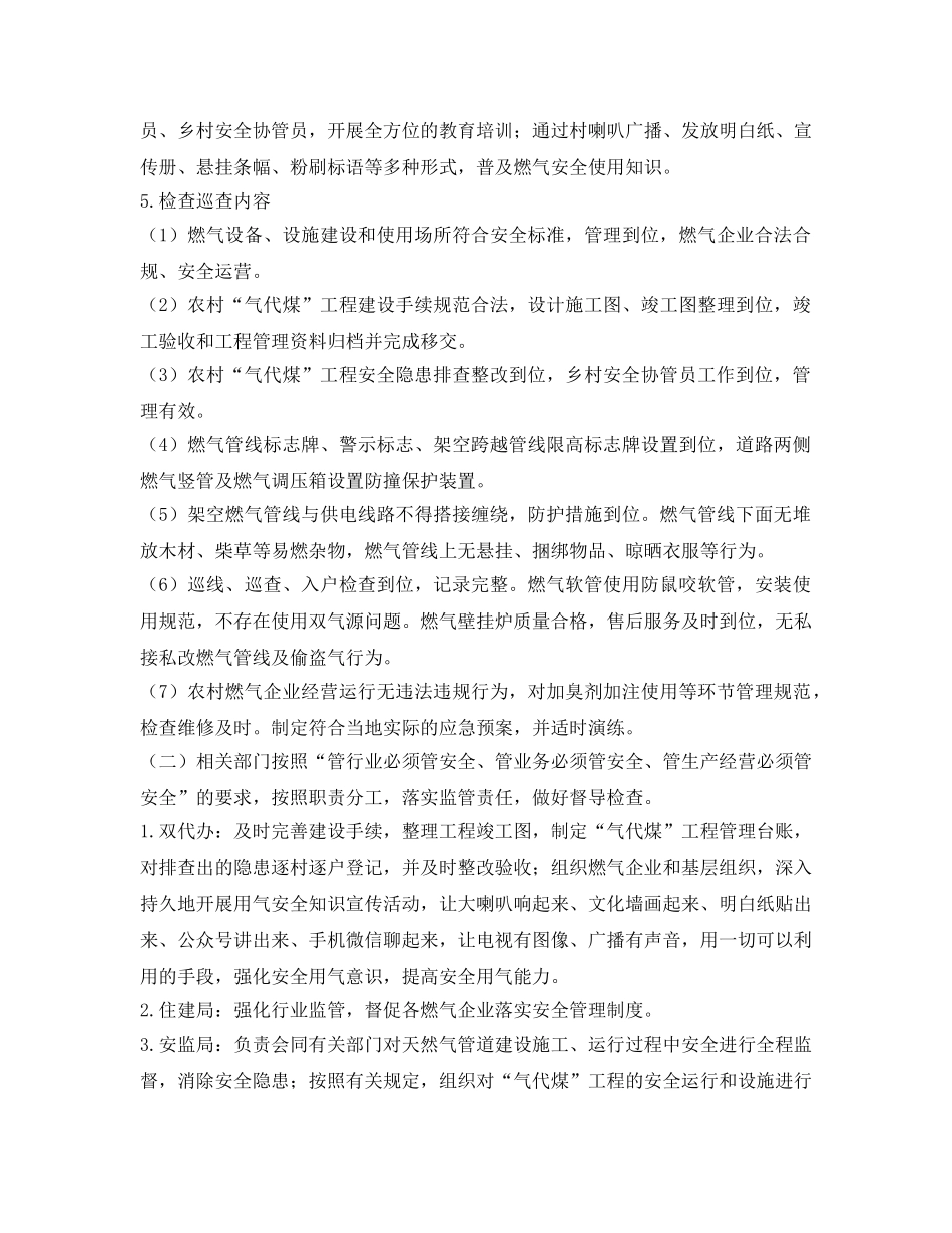 《安全管理文档》之保定市清苑区关于开展气代煤安全运行和保障供暖运行安全实施方案 _第2页