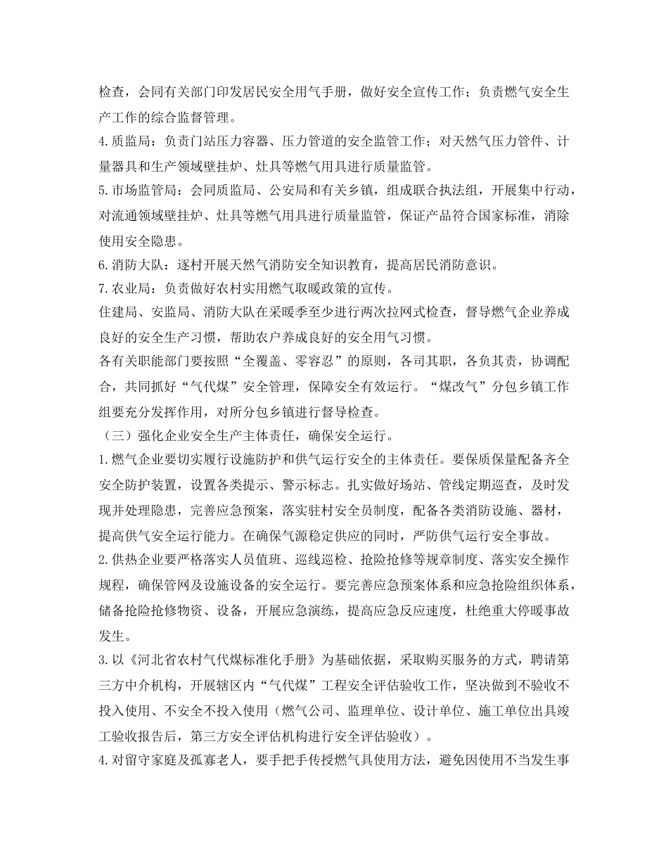 《安全管理文档》之保定市清苑区关于开展气代煤安全运行和保障供暖运行安全实施方案 _第3页
