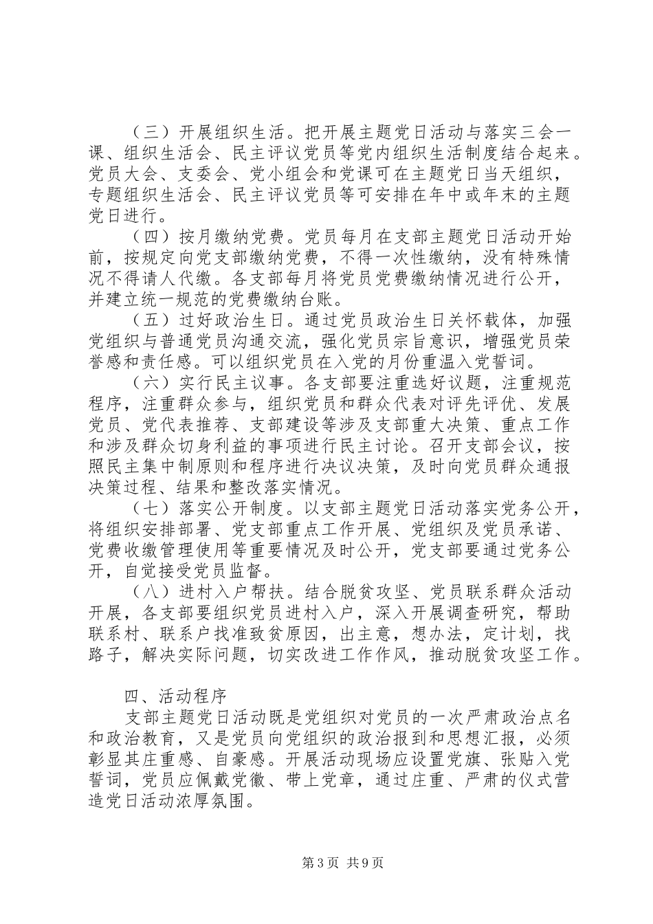 主题党日活动方案及计划_第3页