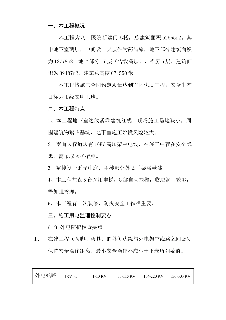 施工用电监理细则_第1页