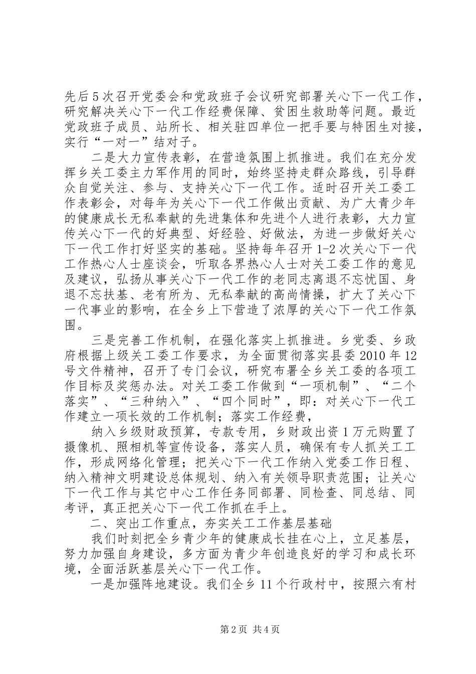 东乡三中关心下一代工作情况汇报 _第2页