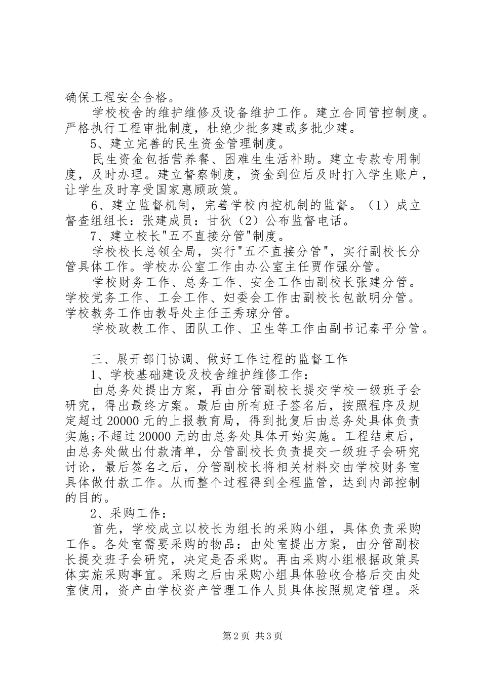 医院下一步内部控制工作计划_第2页