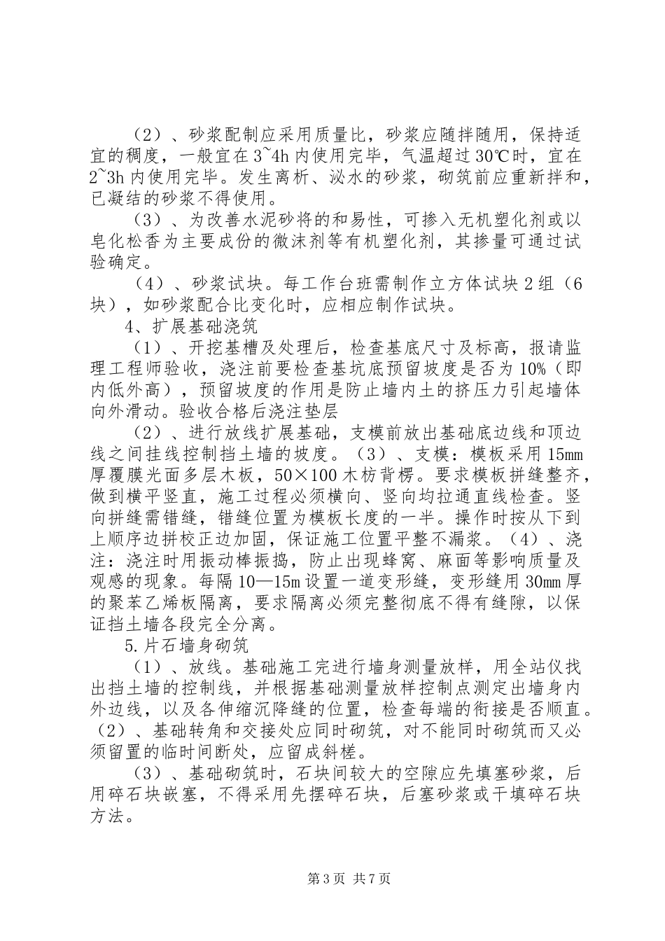 首件浆砌片石挡土墙开工报告2_第3页