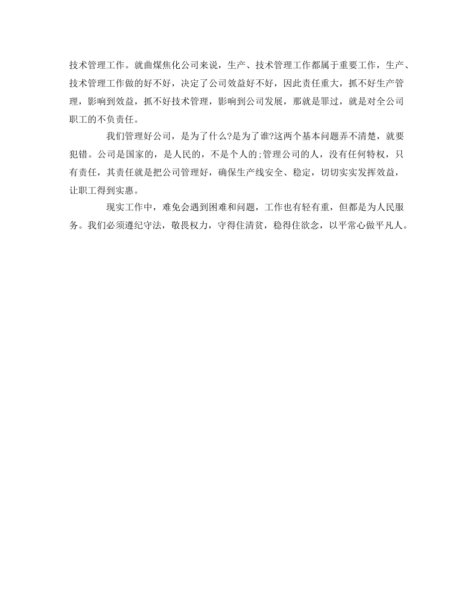 《激浊扬清在云南》观后感 _第2页