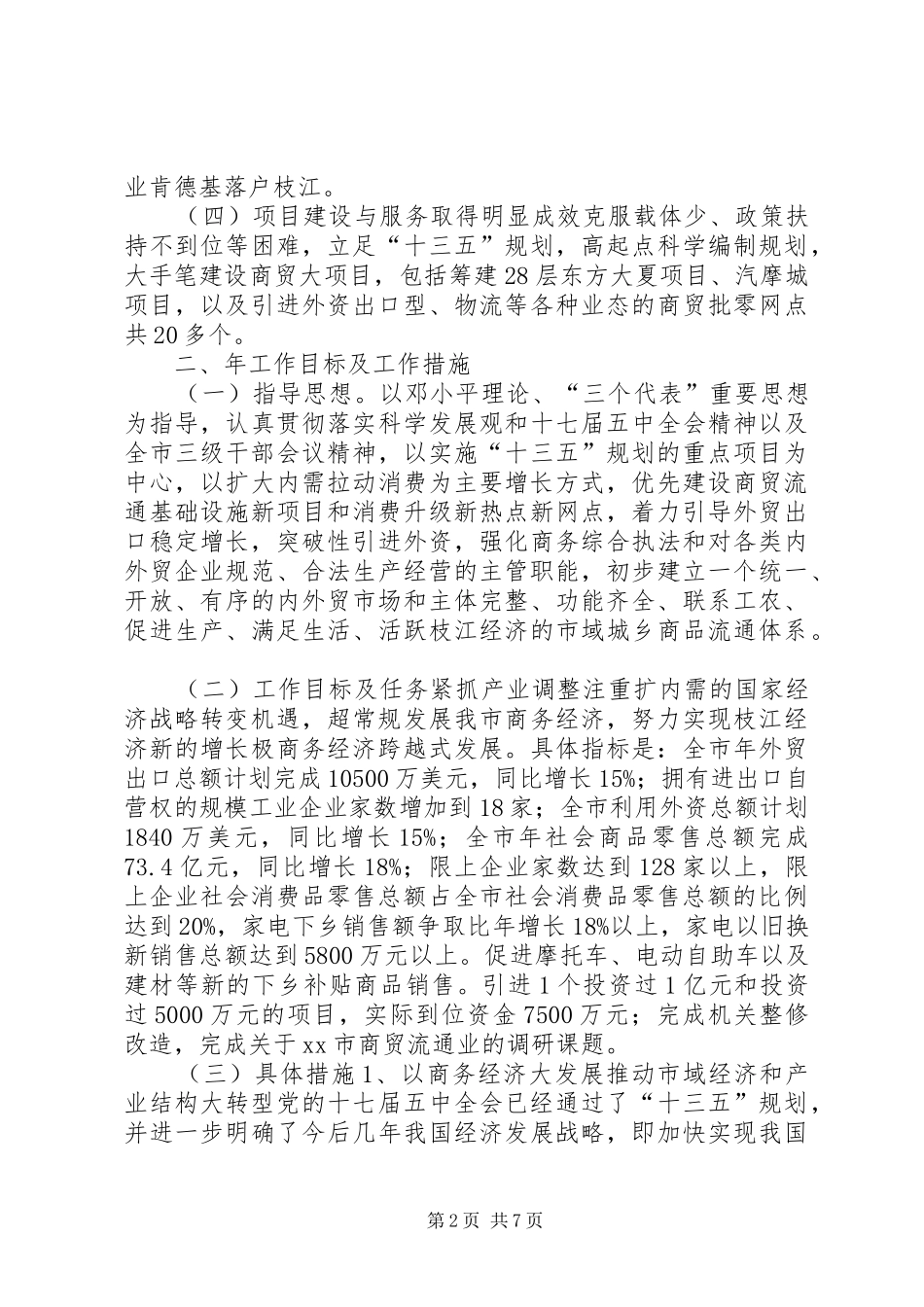 商务工作情况汇报材料 _第2页