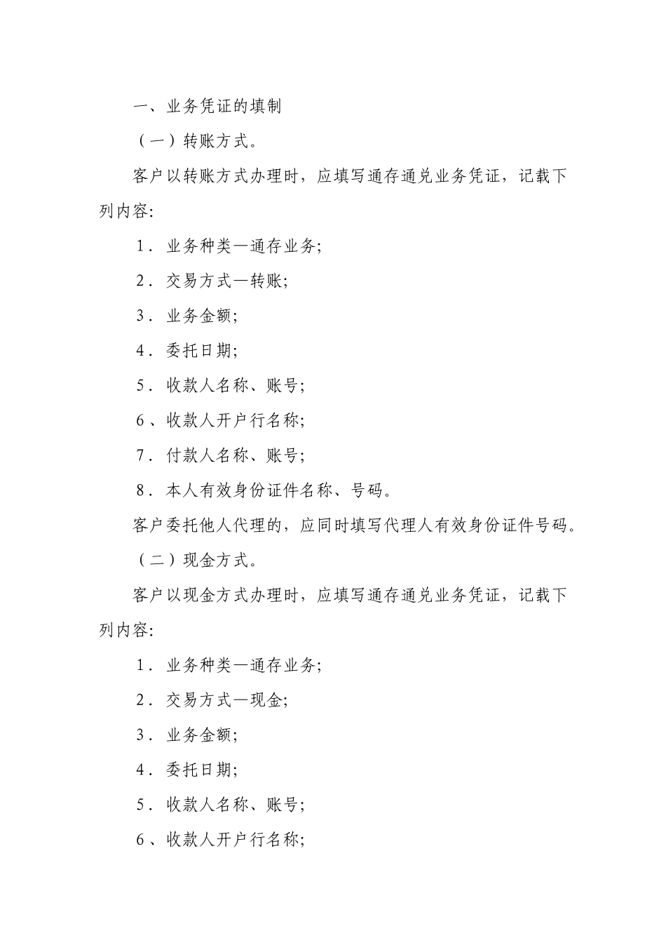 小额支付系统通存通兑业务处理手续_第2页