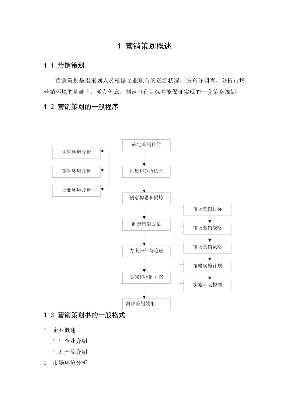《营销策划》学生实训手册_第2页