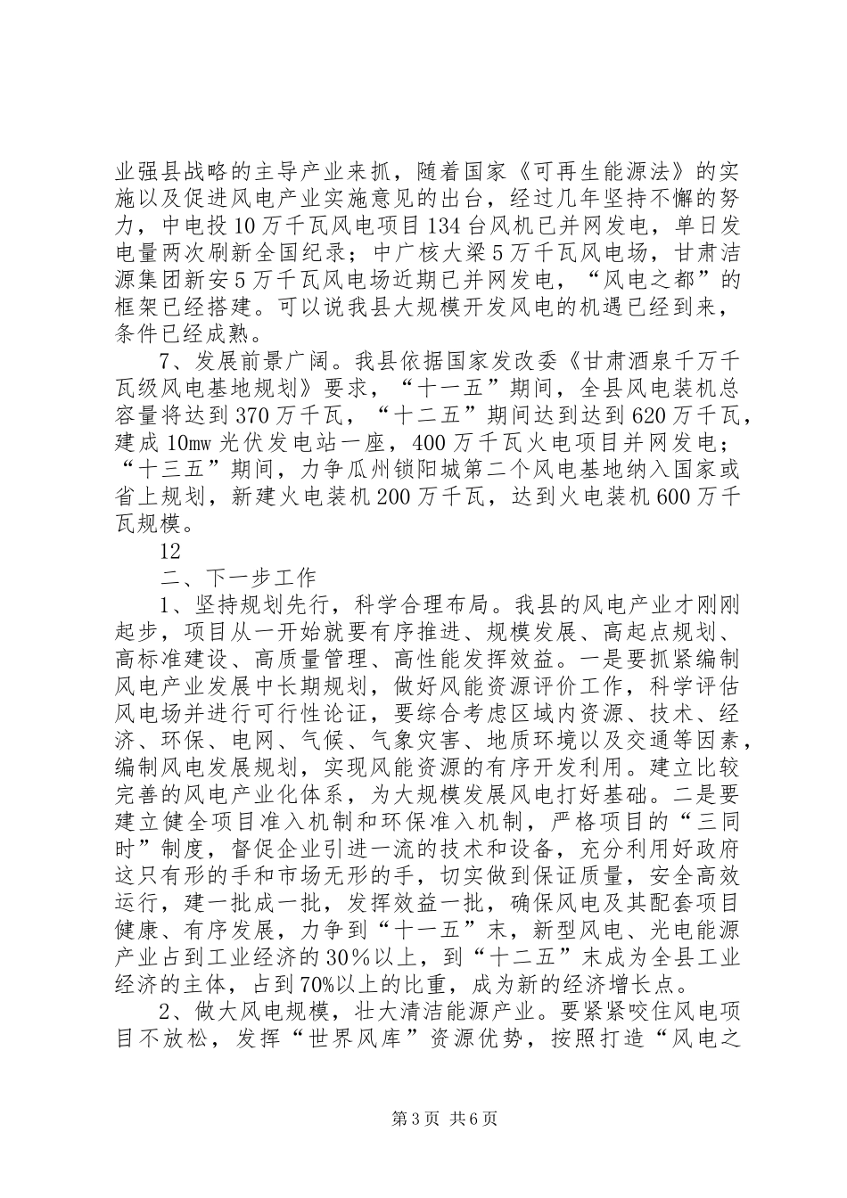 关于全县风电资源开发的调研报告 _第3页