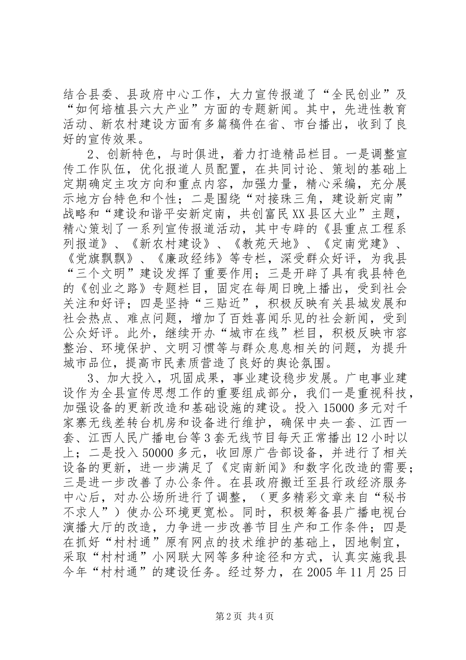 县广播电视局宣传思想工作汇报材料 _第2页