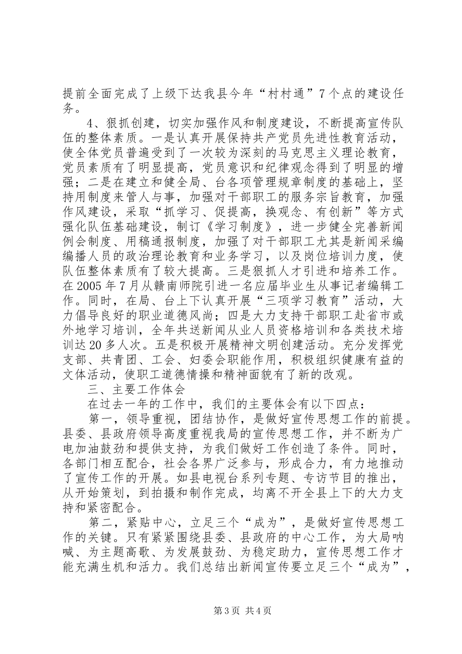 县广播电视局宣传思想工作汇报材料 _第3页