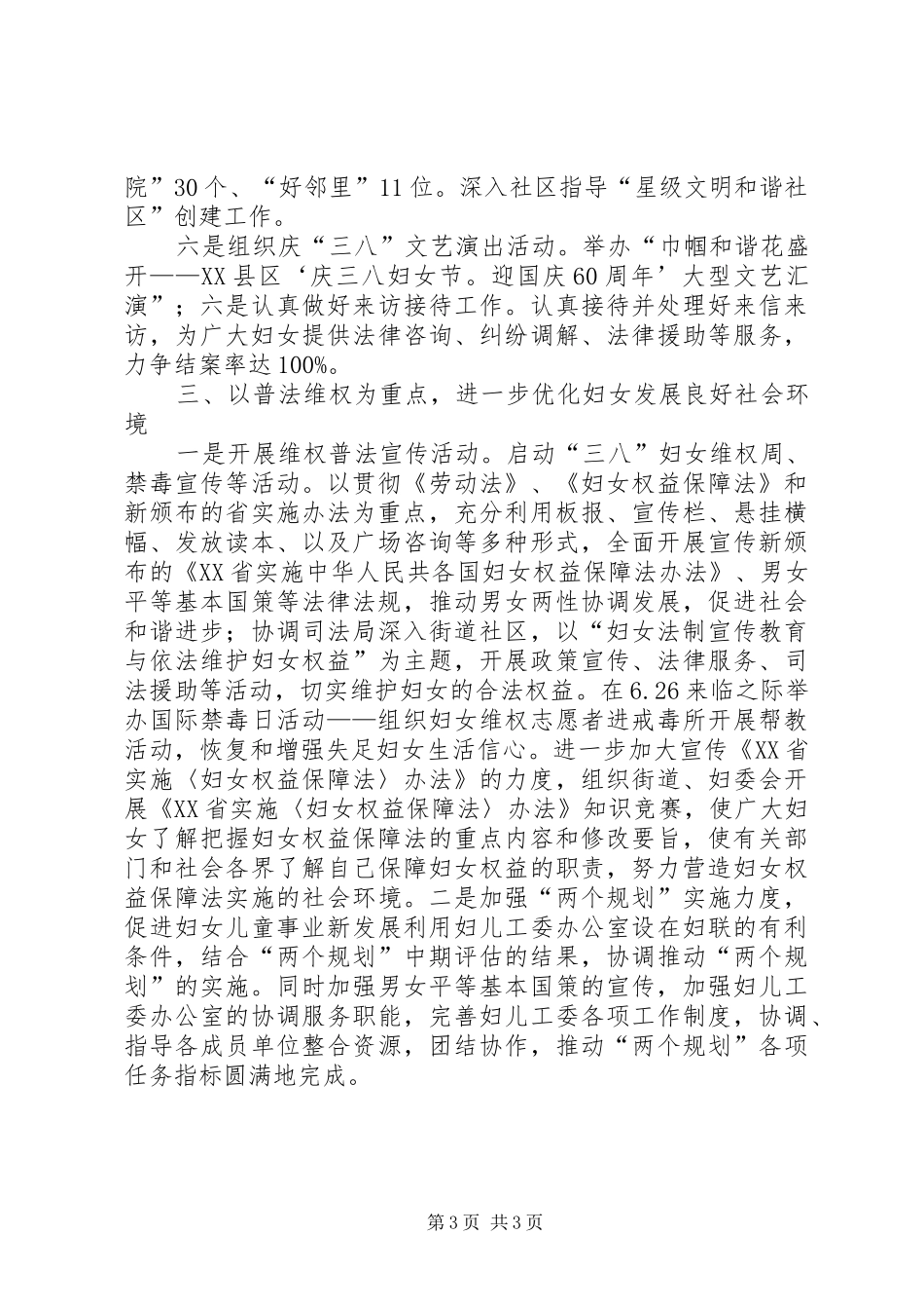 有关妇联的工作计划范文_第3页
