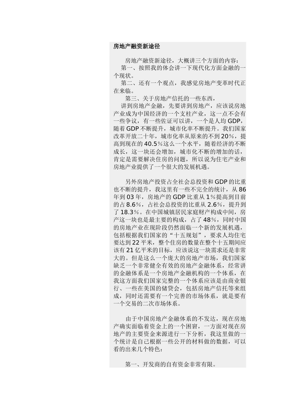 房地产融资新途径(1)_第1页