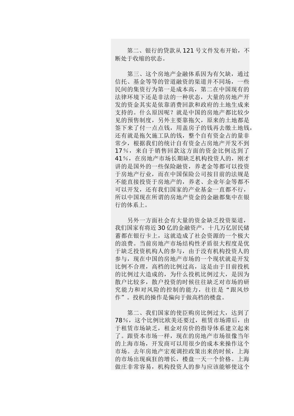 房地产融资新途径(1)_第2页