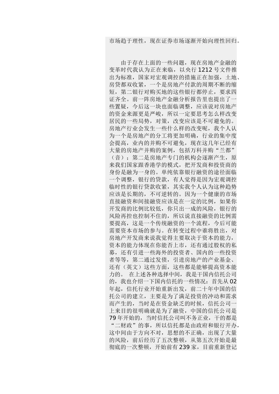 房地产融资新途径(1)_第3页