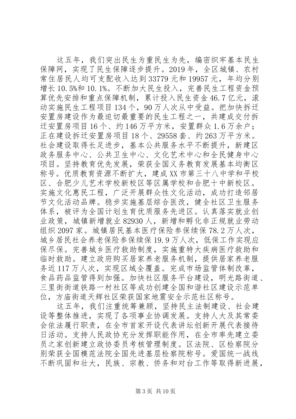 在X海区第四次人民代表大会上的报告 _第3页