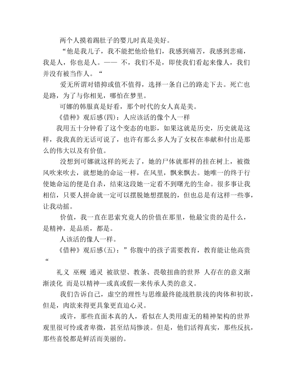 《借种》观后感10篇 _第2页