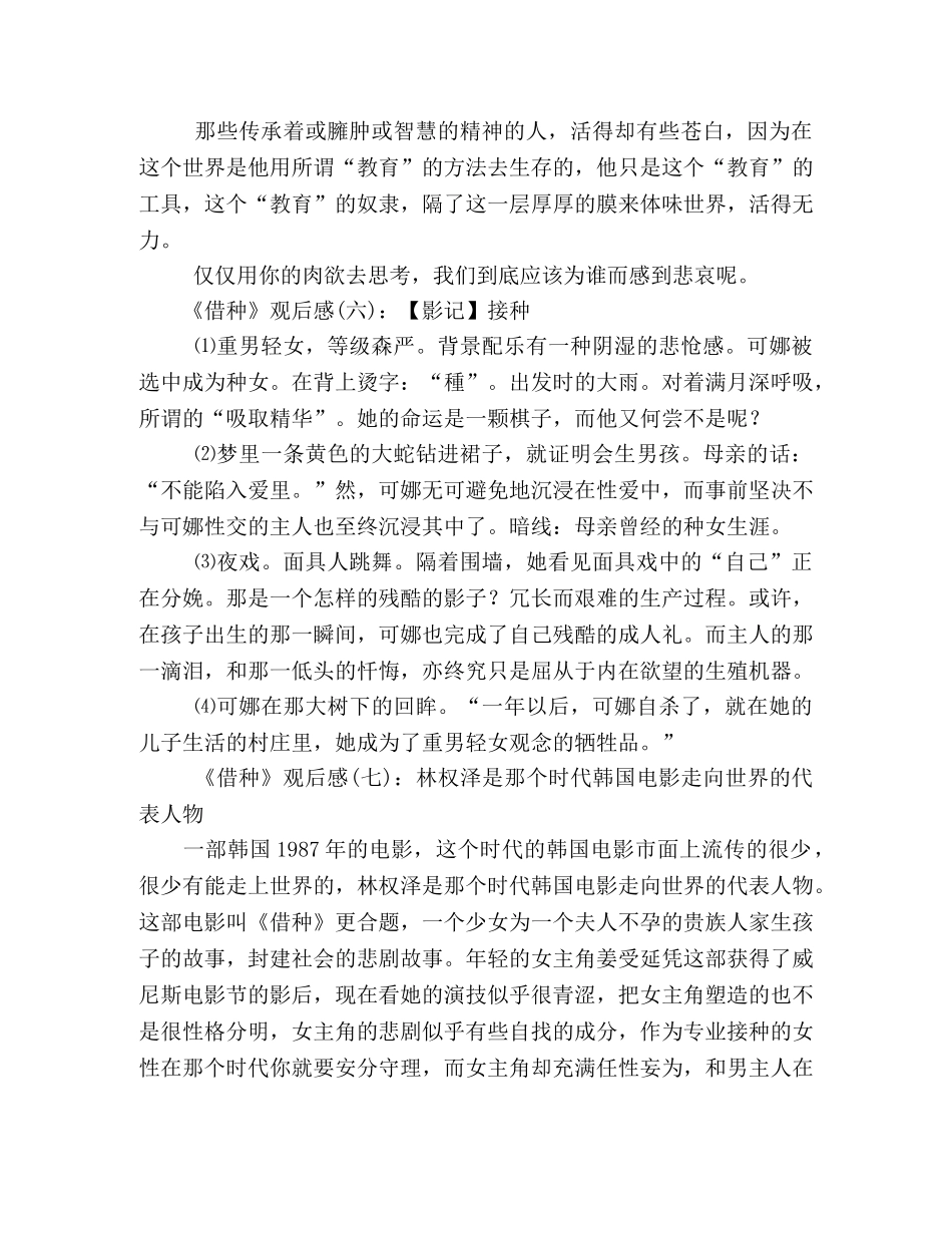 《借种》观后感10篇 _第3页