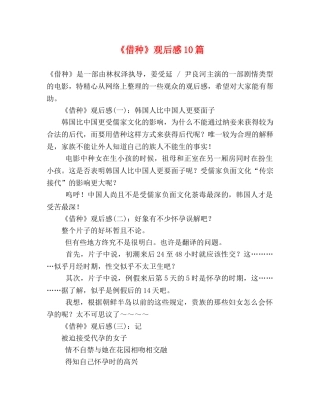 《借种》观后感10篇 